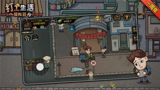 打工生活模拟器官方版