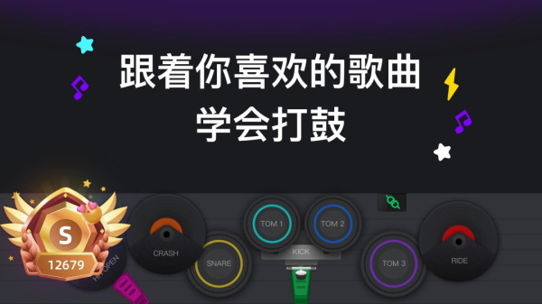 小叶子架子鼓app