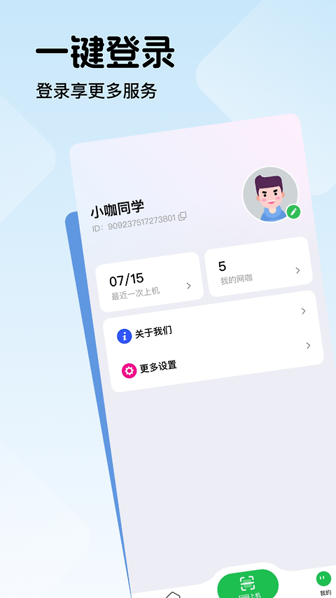 趣网咖app