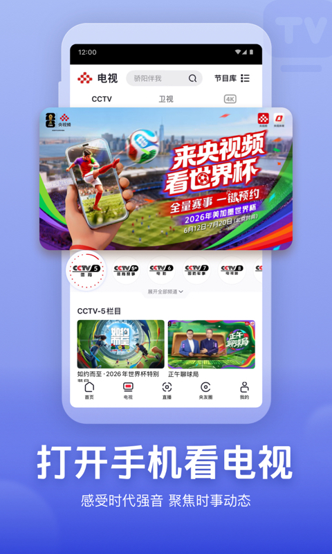央视频app