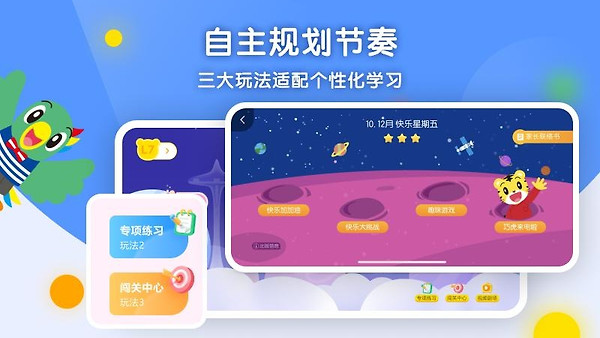 巧虎缤纷世界app