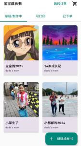 宝宝成长记app官方版