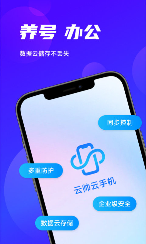 云帅云手机官方版