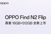 OPPO Find N2 Flip 16G+512G慕紫高配版本上市 将于今晚20点开售