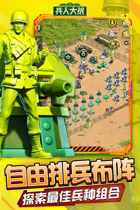 兵人大战小米版