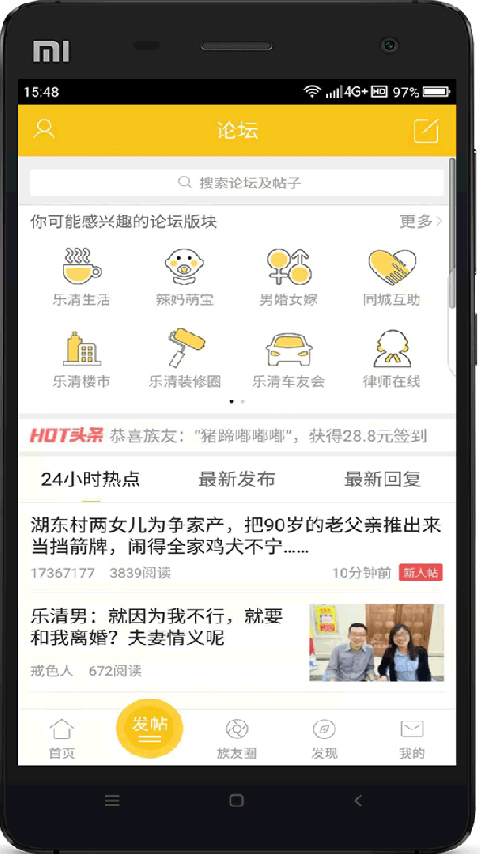 乐清上班族网app