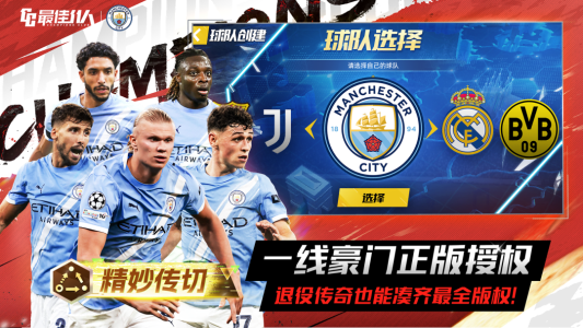 最佳11人华为版