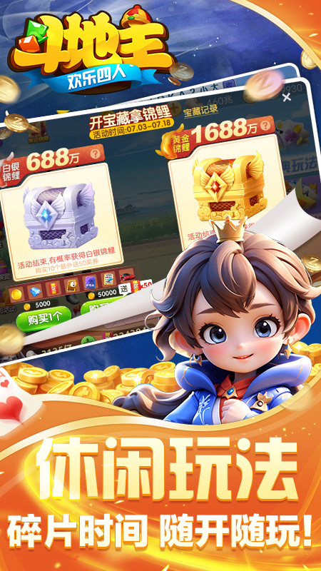 欢乐四人斗地主