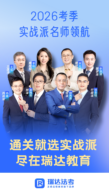瑞达法考app