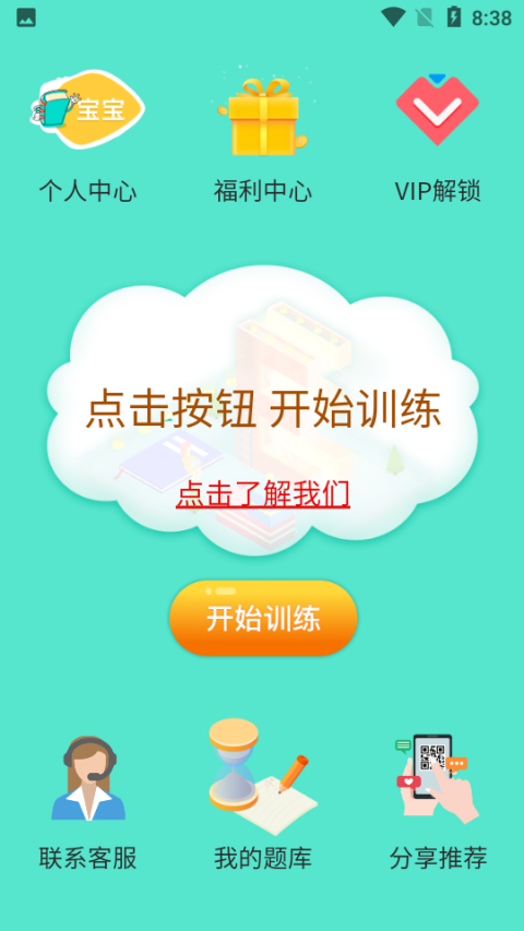 幼升小思维训练app