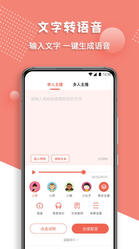 配音王app