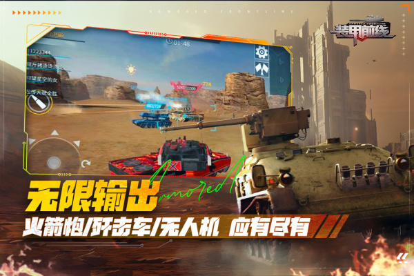 装甲前线小米版