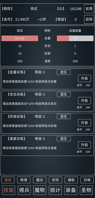 魔物侵袭3最新版