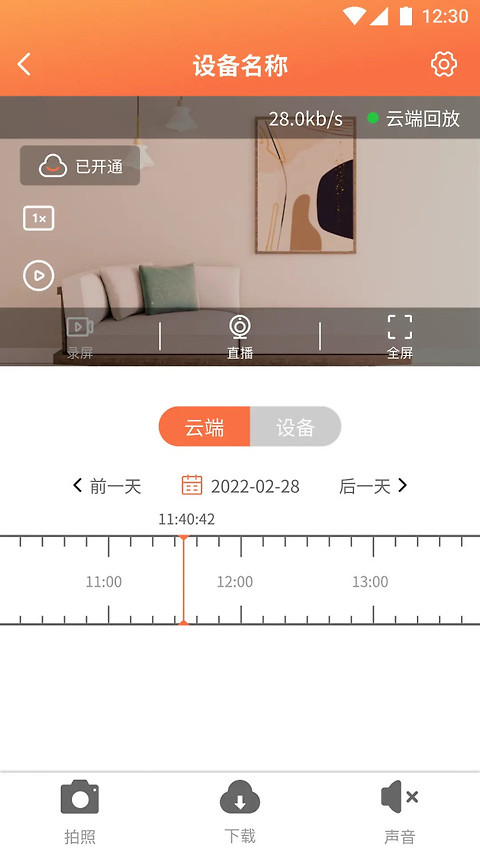 看护家app