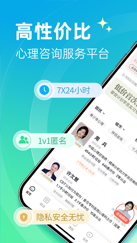 心理咨询app