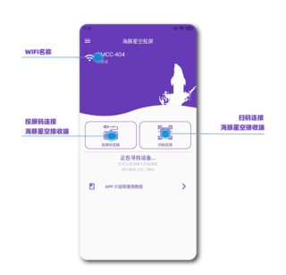 海豚星空投屏app
