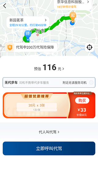 安师傅代驾app