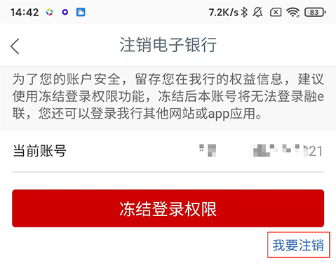 工银融E联官方版
