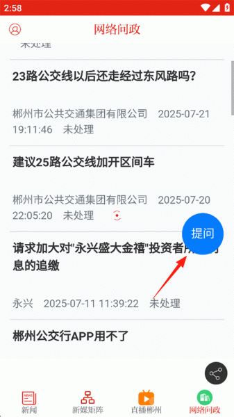今日郴州安卓版