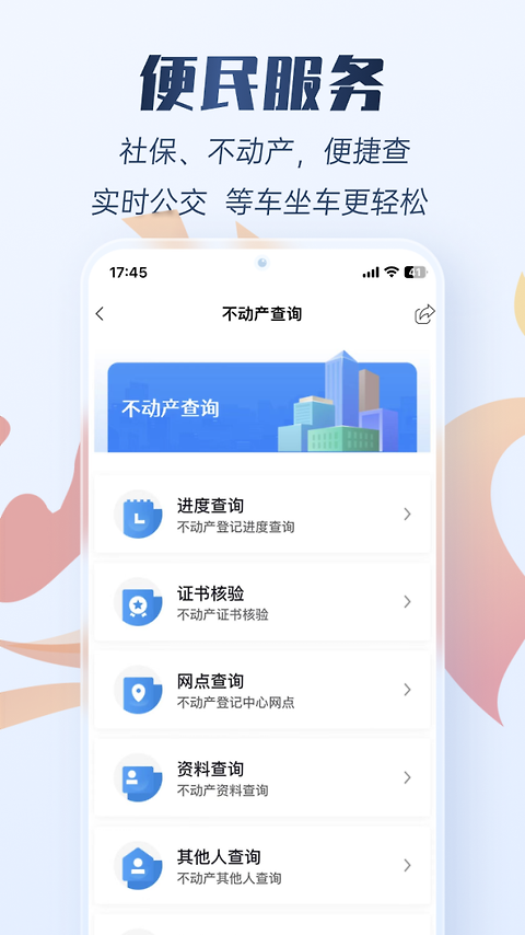 幸福唐山app