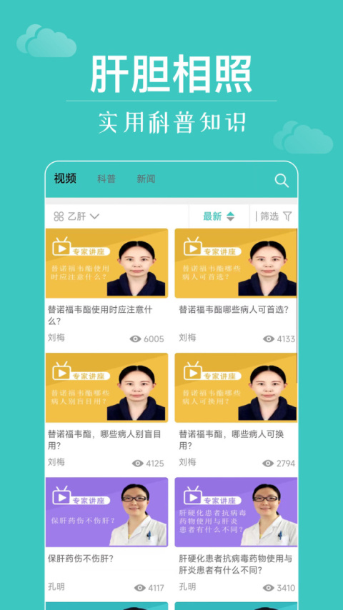肝胆相照app