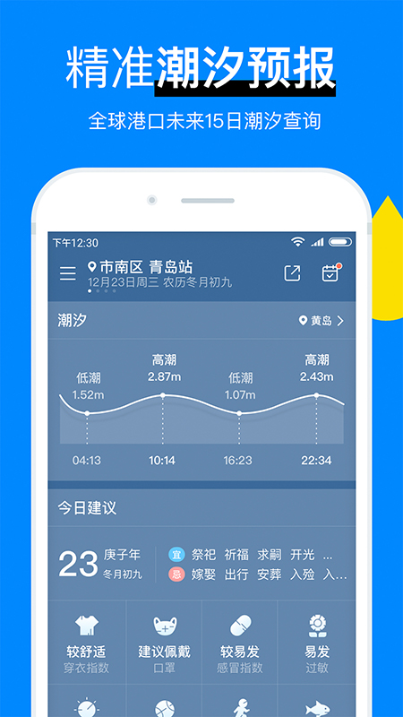 新晴天气app