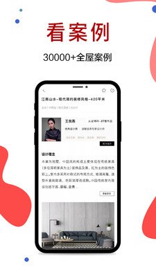 东易日盛app