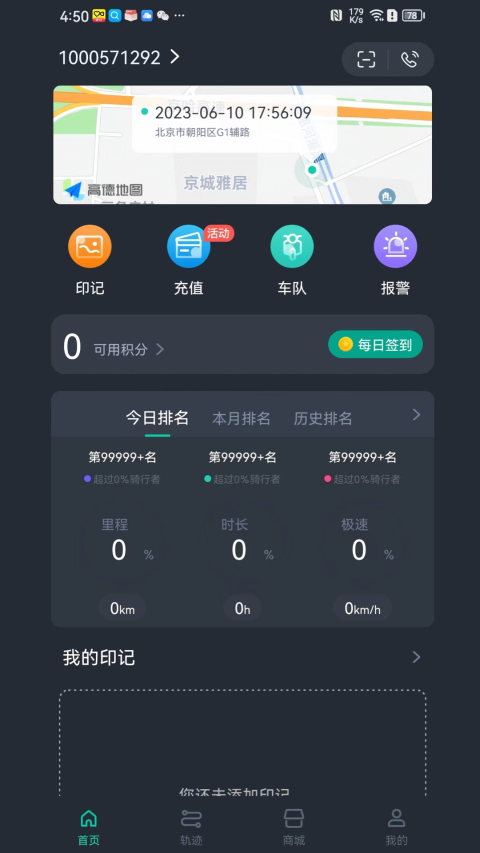 机车游侠app官方版