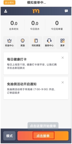 添猫车主手机版