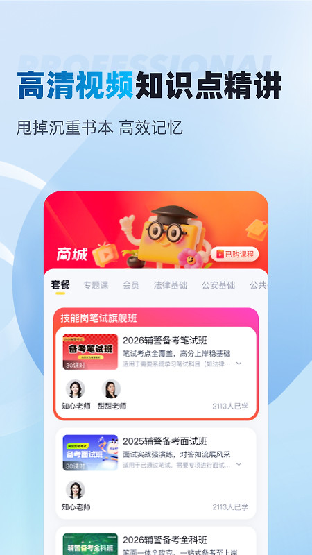 辅警协警考试聚题库最新版