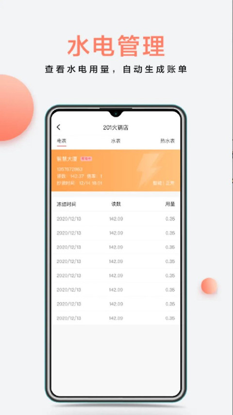 房利来官方版