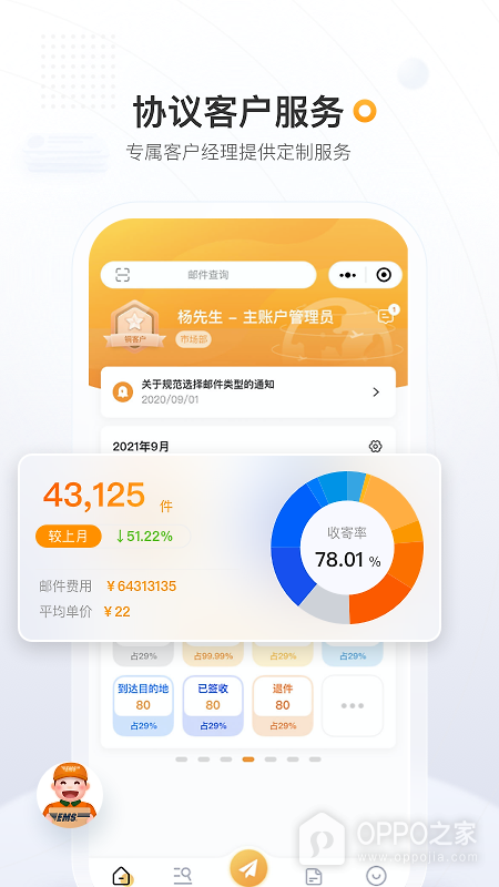 邮政EMS官方版