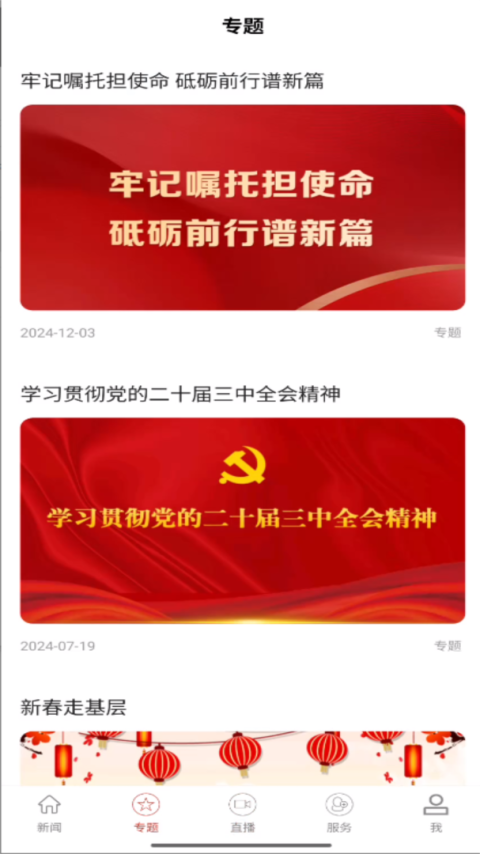 云上枣阳客户端