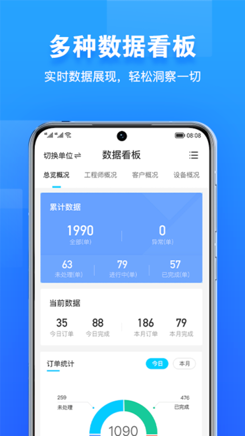 报修管家app