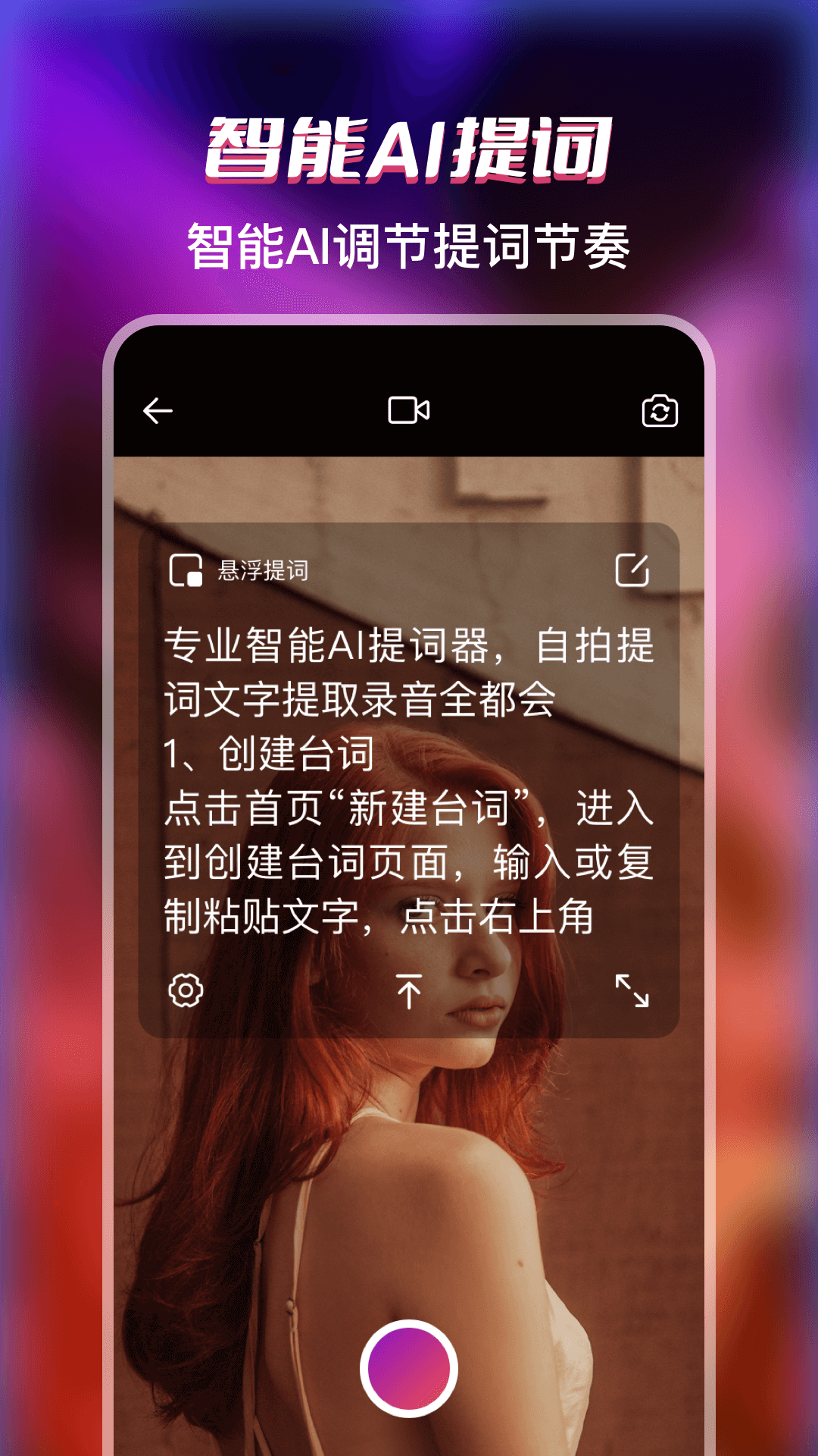手机提词器