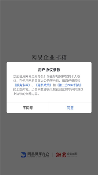 网易灵犀办公app