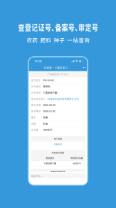 农查查app