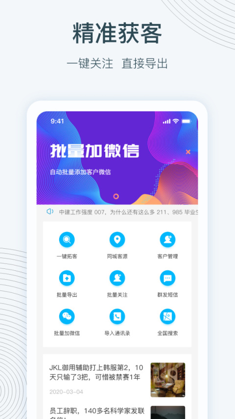 寻迹拓客app