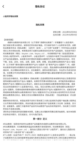 小能老师app
