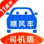 顺风车司机版app
