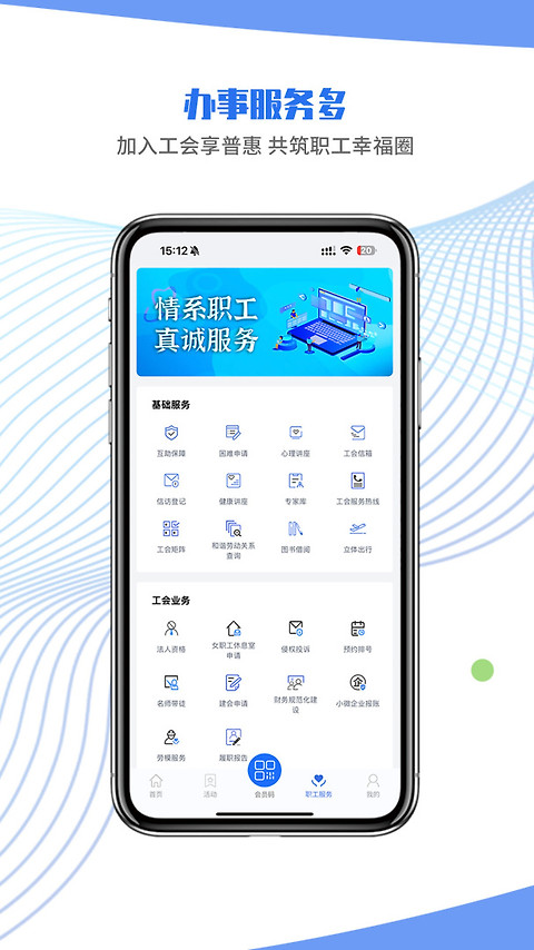 鹿城职工普惠app