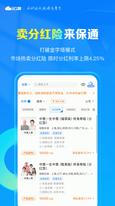 i云保app