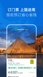 Tripadvisor猫途鹰app