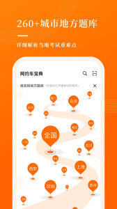 网约车考试宝典app