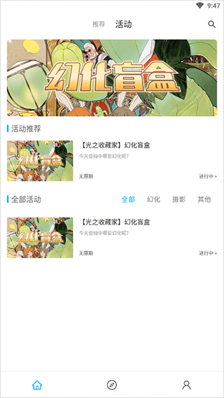 光之收藏家app