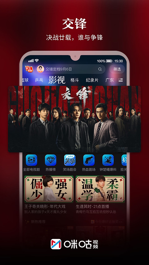 咪咕视频app