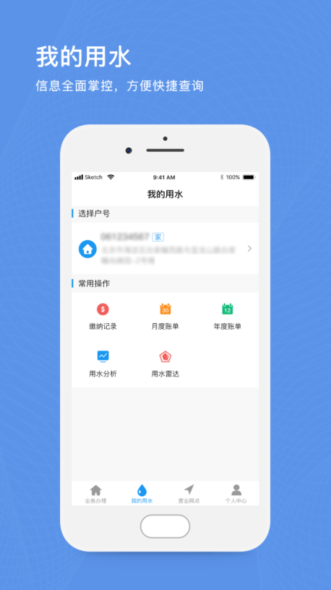 北京自来水app