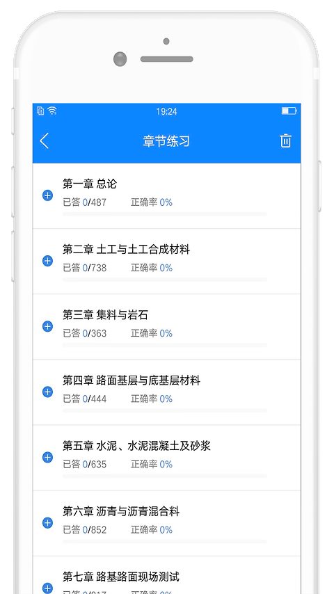 试验检测考试题库app