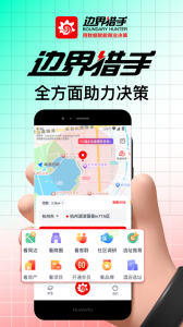 边界猎手app