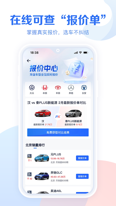 易车汽车报价app